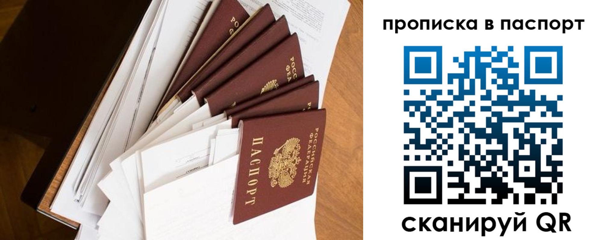 прописка 2025 в Рошале