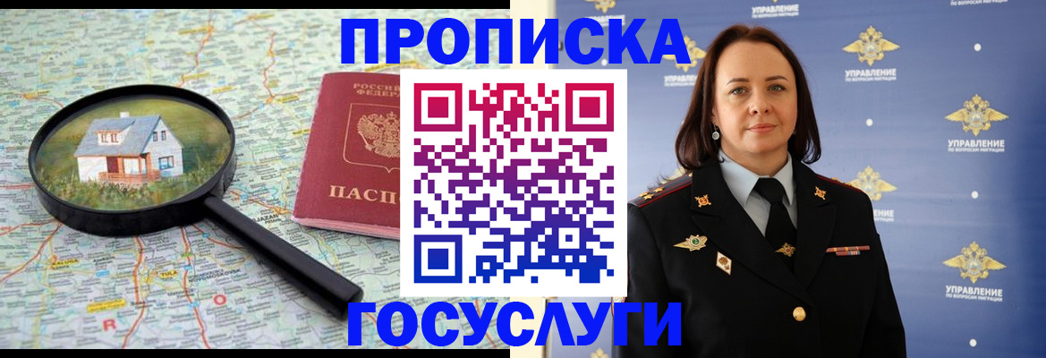 временная регистрация собственник в Рошале