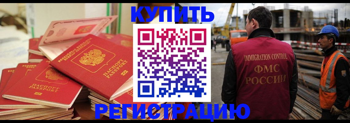 прописка иностранных граждан в Рошале